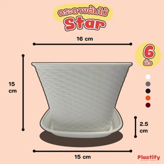 Plastify 🌿 กระถางต้นไม้ปากกว้าง 🌿(กระถางทรงบาน รุ่น Star) พร้อมจานรอง ขนาด 6" 8" 10" 12" 15" 18"