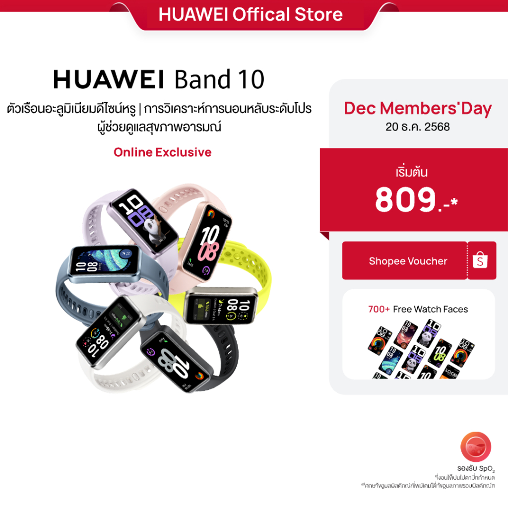 [12.20 | ราคาเริ่มต้น 809.-* | โค้ดลด 10%] HUAWEI Band 10 | สมาร์ทวอช | ตัวเรือนอะลูมิเนียม