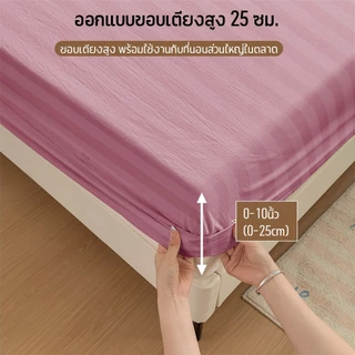 Comfy Sleep ผ้าปูที่นอน 6ฟุต/5ฟุต/3.5ฟุต/3ฟุต ผ้าปูเตียงสีพื้น ผ้าปูรัดมุม สูง10นิ้ว (เฉพาะผ้าปู Only Bedsheet)