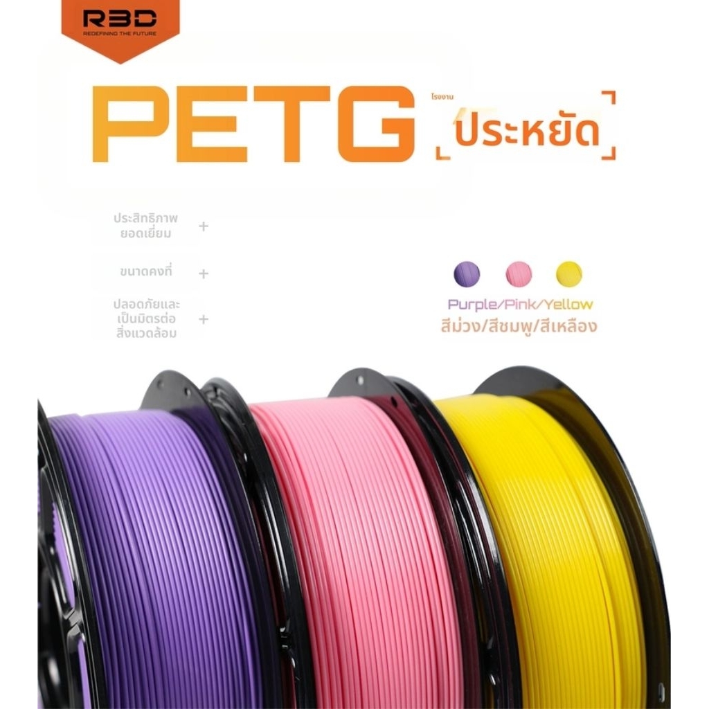(จัดส่งในไทย)​[NJ_3D] PETG Filament เส้นพลาสติกสำหรับเครื่องพิมพ์3มิติ  (สีพื้นฐาน)​(เงา)​ ขนาด1.75m