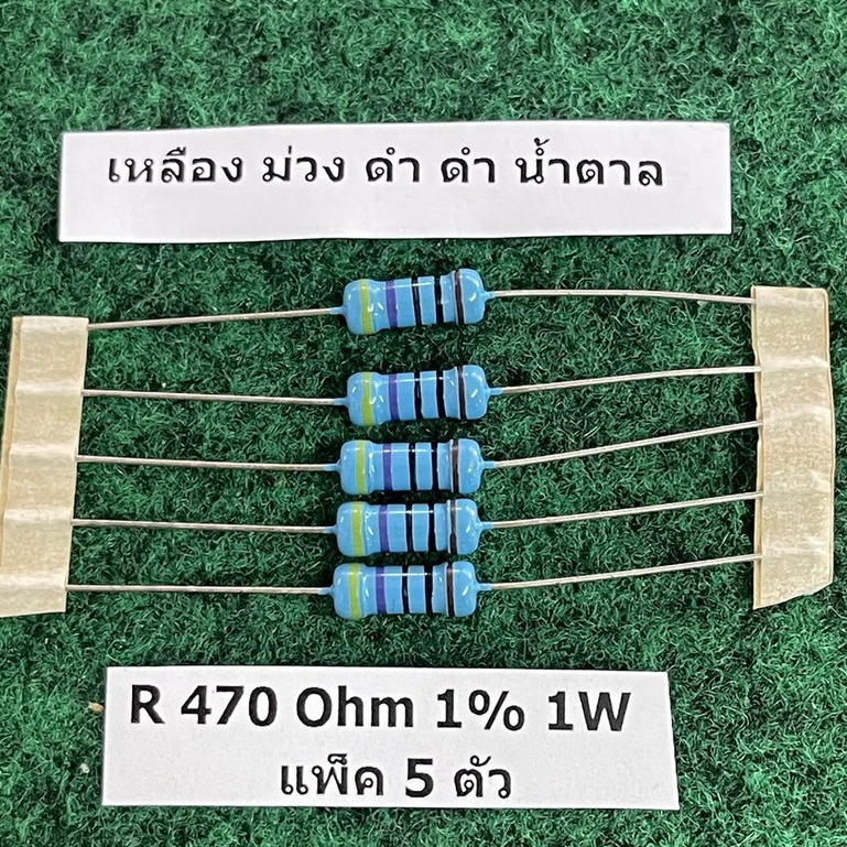R 1% 1 W R 470 Ohm 470R , R 560 Ohm 560R , R 750 Ohm 750R , แพ็ค 5 ตัว