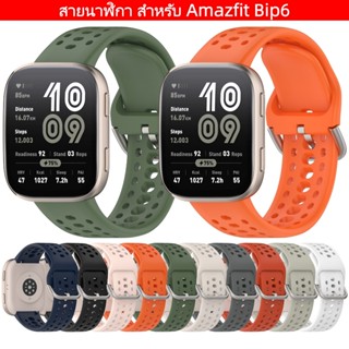 สายนาฬิกา Amazfit Bip 6 กรอบกันรอย สายนาฬิกา ซิลิโคน สําหรับ…