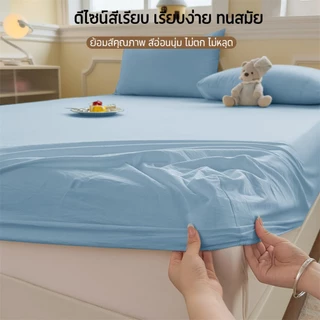 Comfy Sleep ผ้าปูที่นอน 6ฟุต/5ฟุต/3.5ฟุต/3ฟุต ชุดผ้าปูที่นอน ผ้าปูรัดมุม สูง10นิ้ว