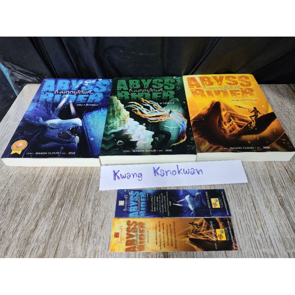 (มือสอง) Abyss Rider ดิ่งมฤตยูใต้นที เล่ม 1-3