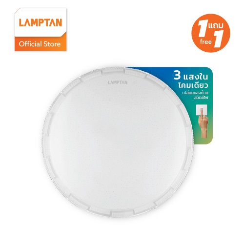 [1แถม1] LAMPTAN โคมไฟเพดาน MULTI SMART CEILING LAMP GLITY 36w 3แสงใน1โคม ควบคุมด้วยรีโมท