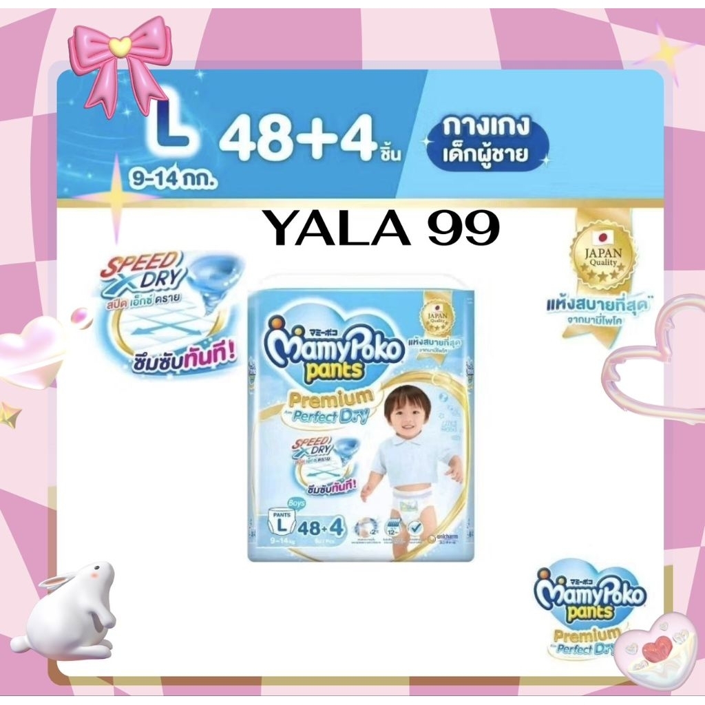 มามี้ฟ้าชาย   MamyPoko Pants Premium Aim Perfect Dry   สีฟ้า 1แพค