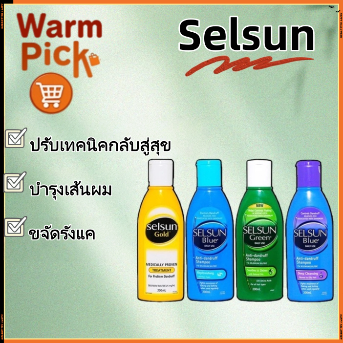 ยาสระผมแบรนด์ Selsunยาสระผมขจัดเสียคาง ควบคุมการกะเหรี่ยง ควบคุมน้ำมันผม ให้ผมอัดแน่นนุ่มนวล อ่อนโยน