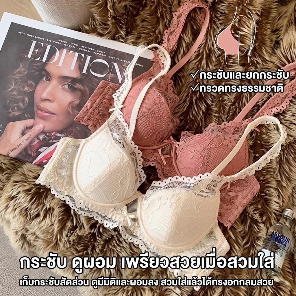 เสื้อชั้นในสตรีมีโครง เสริมทรงดี หน้าอกเล็กดูใหญ่ รวบเก็บทรงหน้าอก คัพบาง เนื้อผ้านุ่มสบาย ดีไซน์ลูกไม้ เซ็กซี่มีเสน่ห์