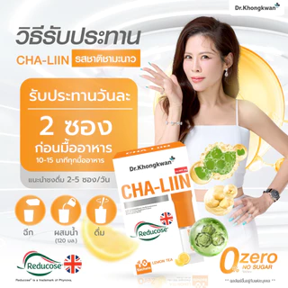 [พร้อมส่ง] โปร 2 แถม 2 NEW Cha-Liin ชาลีนสูตรใหม่ ของ ดร.ของขวัญ Reducose รีดูโคส ของแท้