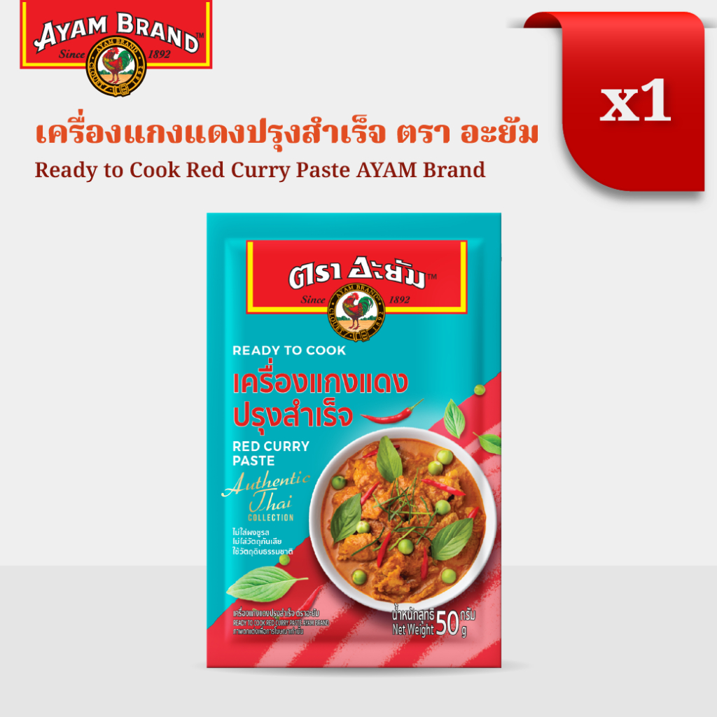 อะยัม เครื่องแกงแดงปรุงสำเร็จ 50 กรัม Ayam Thai Red Curry Sauce 50g