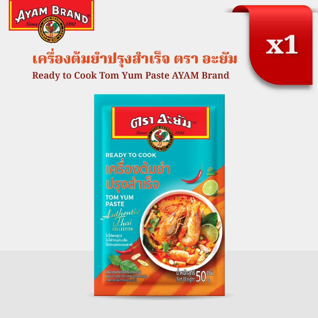 อะยัม เครื่องต้มยำปรุงสำเร็จ 50 กรัม Ayam Thai Tom Yum Paste 50g