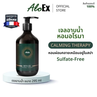 AloEx Bath Gel กลิ่น Calming Therapy เจลอาบน้ำหอมอโรมา จากน้ำหอมฝรั่งเศส