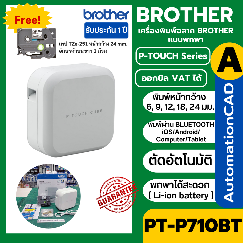 P710BT BROTHER เครื่องพิมพ์ฉลาก PT-P710BT (Cube) BROTHER LABEL PRINTER สำหรับใช้ในสำนักงาน PT-710BT 