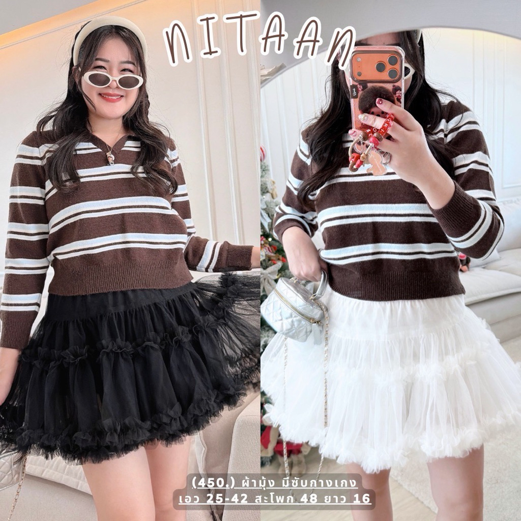 NITAAN กระโปรงฟูๆ ผ้ามุ้งต่อชั้น เอวยืด มีซับในกางเกง ฟีลดีมากก 🩰