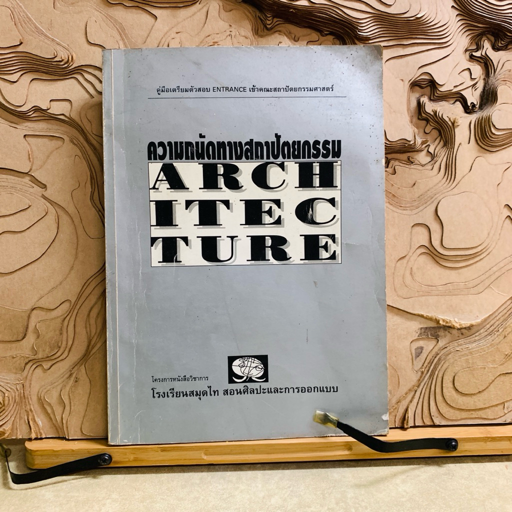 พ869 ความถนัดทางสถาปัตยกรรม