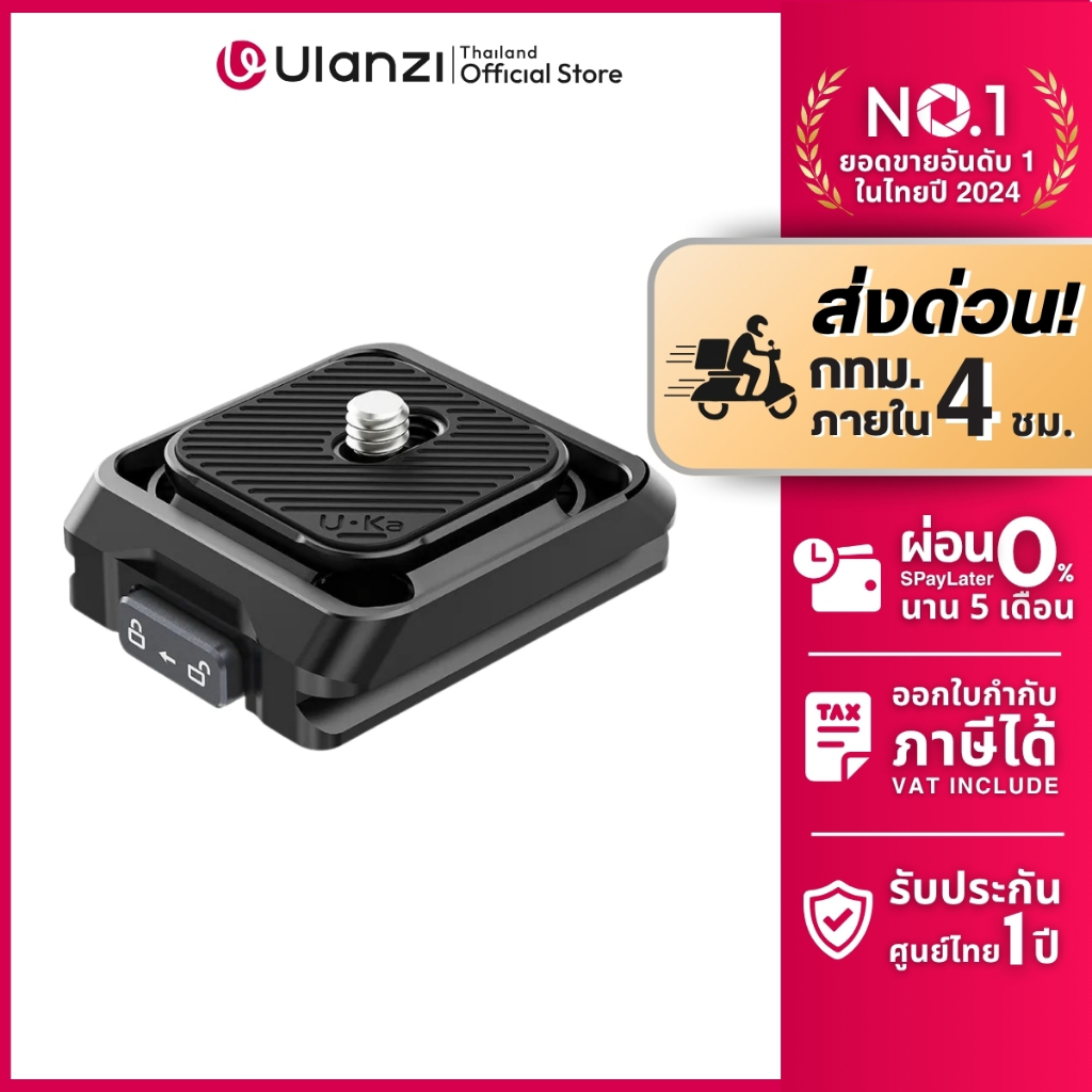 Ulanzi UKA01 Quick Release Kit เพลทกล้อง เพลทปลดเร็ว ต่อขาตั้ง ระบบ Uka/F38 รองรับ DSLR mirrorless