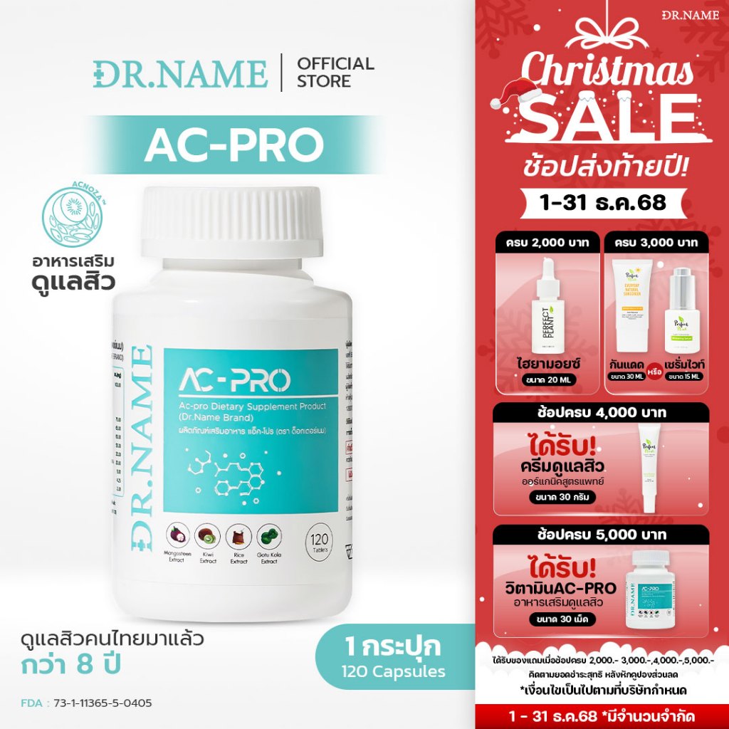 DR.NAME AC-PRO Dietary Supplement ผลิตภัณฑ์เสริมอาหารดูแลสิว 120 เม็ด
