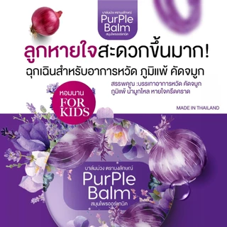 บาล์มนงลักษณ์ สีม่วง อาการจาม หายใจลำบาก ภูมิแพ้ คัดจมูก จากธรรมชาติ สมุนไพรไทย น้ำมูกไหล หัวหอม