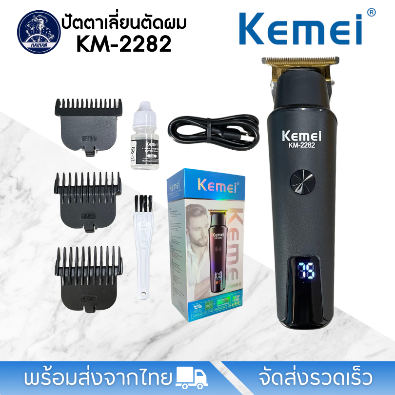 KEMEI ปัตตาเลี่ยนตัดผม รุ่น KM-2282 ตัว Trimmer กันจอน เล็มขอบ รอบหมุน 6500RPM พร้อมส่งในไทย