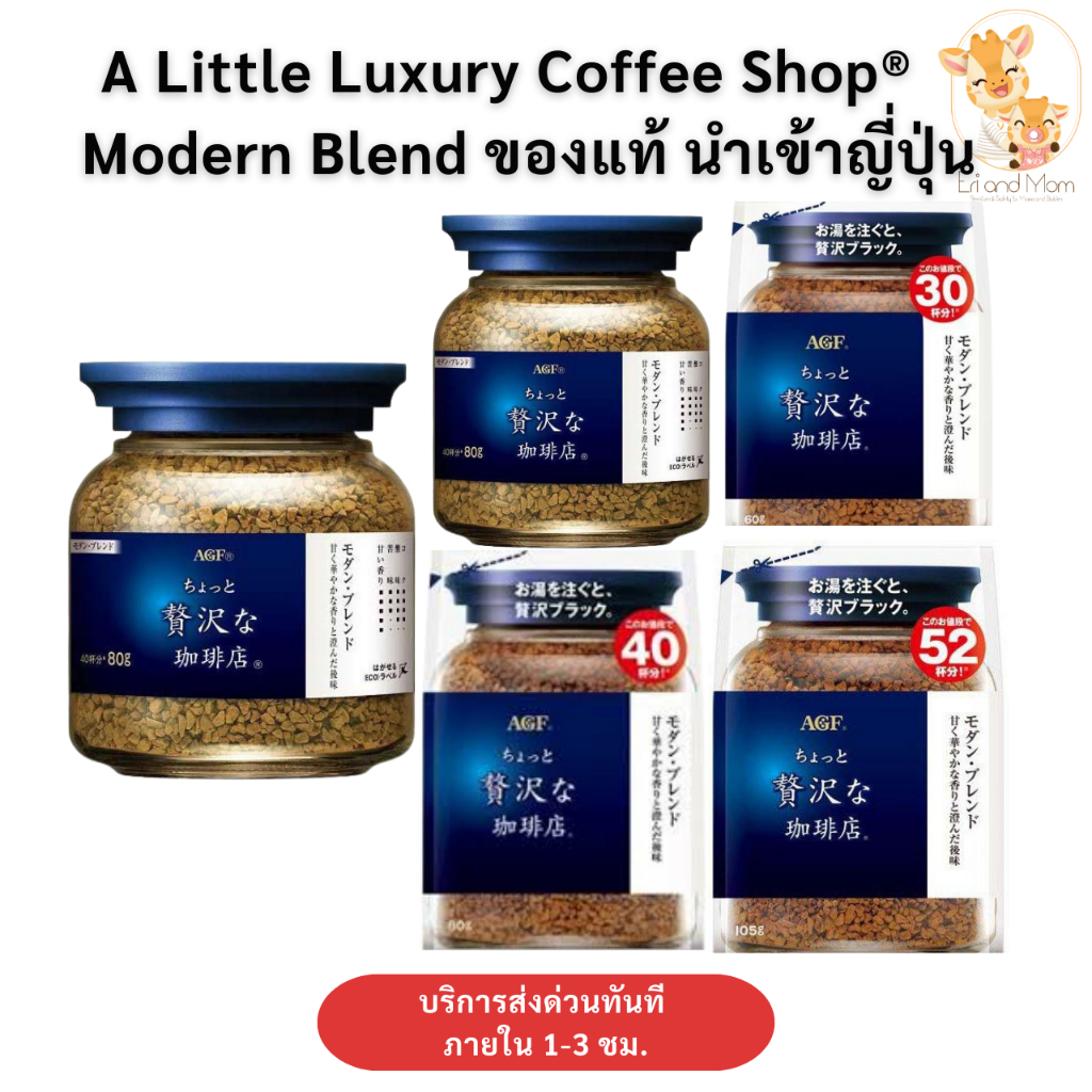 AGF Coffee Modern Blend น้ำเงิน-ขาว กาแฟสำเร็จรูป แบบขวดและแบบถุงเติม