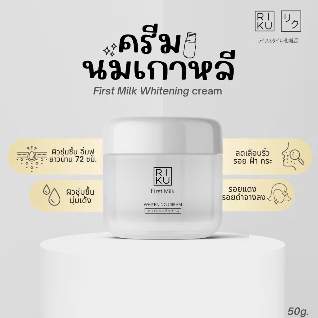 (ส่งเร็วพิเศษ)ครีมนมไวท์เทนนิ่งครีมน้ำนมแรก (Colostrum)ล็อคความชุ่มชื่น อิ่มฟู นาน72ชั่วโมง Korea