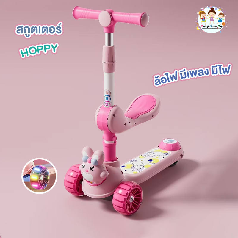 มาใหม่!! ขาไถเด็ก รถเด็ก สกูตเตอร์ขาไถ มีที่นั่ง ออกกำลังกาย มีเสียง มีไฟ hoppy