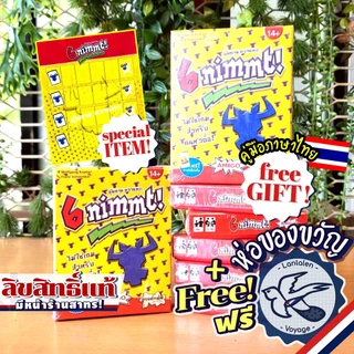 [ของแท้][สินค้าขายดี] Free Gift! 6 nimmt ! อุ๊ยตาย ควายหก [ยอดขายกว่า 300 กล่อง] ไทย TH ลานละเล่น [Boardgame]
