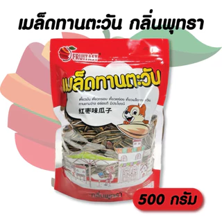 🌻เมล็ดทานตะวัน ตรา fruitasy ขนาด 500 กรัม **ข้อมูลเพิ่มเติมด้านล่าง**