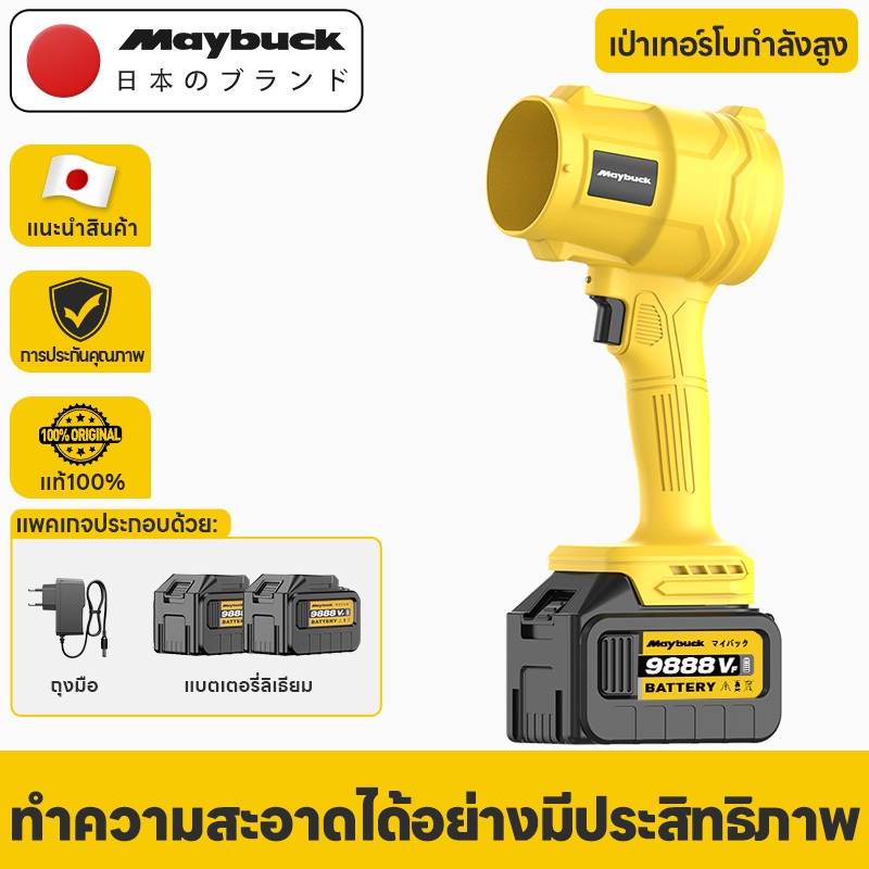 Maybuck Japan เป่าลมเทอร์โบ เครื่องเป่าลมไร้สาย เครื่องเป๋าลมแรงดันสูง เครื่องเป่าลมไฟฟ้าไร้สายแบบพก