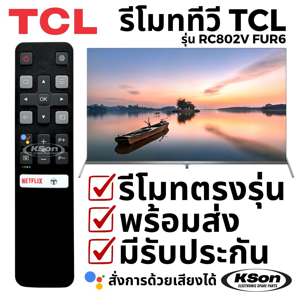รีโมททีวี สมาร์ททีวี ทีซีแอล มีระบบสั่งการด้วยเสียง TCL Smart TV Remote Control with Voice Control รุ่น RC802V FUR6