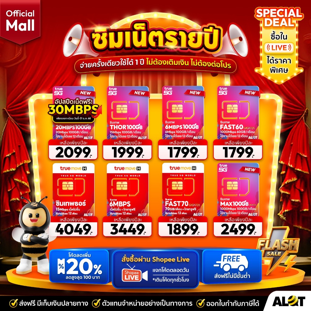 ซิมเทพทรู True ซิมทรู Max60 Fast70 maxspeed ซิมเทพธอร์ Thor 15Mbps 6Mbps ไม่อั้น unlimited โทรฟรี ทุ