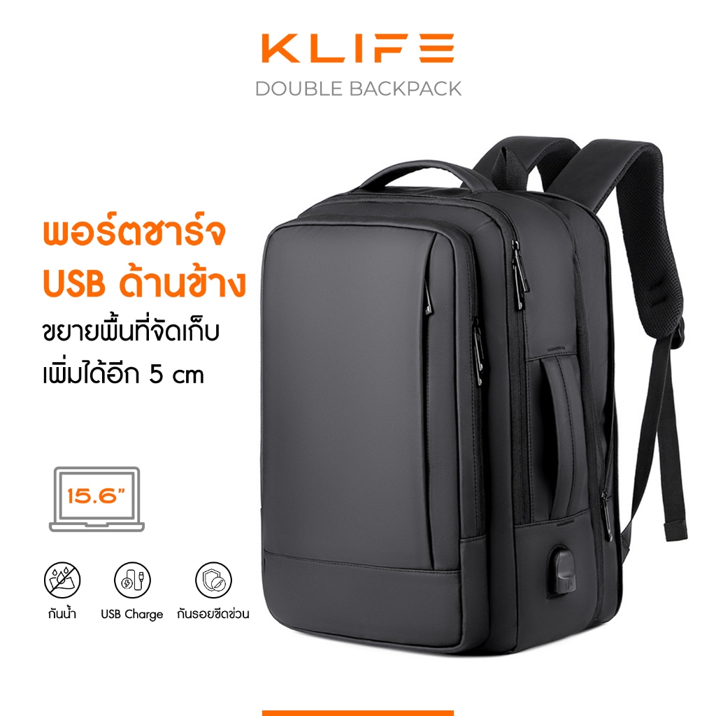 กระเป๋าเป้โน๊ตบุ๊ค กระเป๋าเป้สะพายหลัง KLIFE Double Laptop Bag Backpack ขยายขนาดได้ มีที่ชาร์จแบต