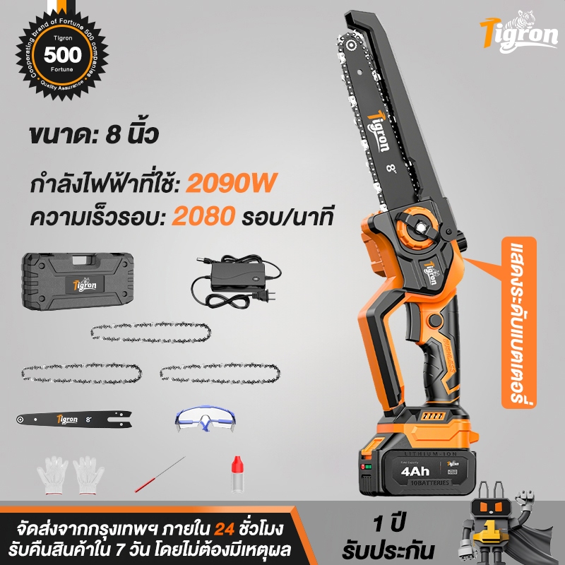 Tigron เลื่อยไฟฟ้าไร้สาย 8 นิ้ว 21V ไฟฟ้า เลื่อยตัดกิ่งไฟฟ้า เลื่อยโซ่ เลื่อยยนต์ตัดไม้ ไร้แปรงถ่าน 