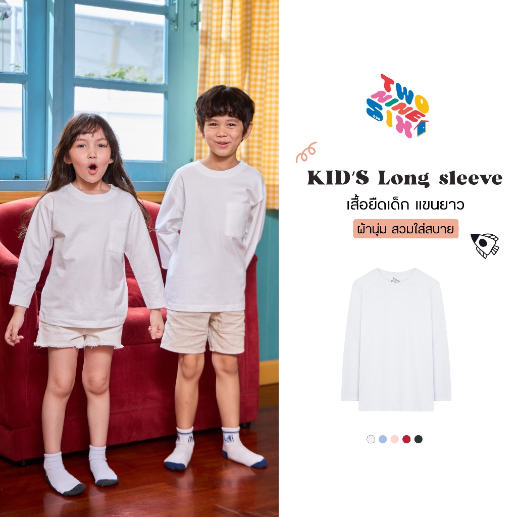 Kids T-Shirts เสื้อยืดเด็ก แขนยาว เนื้อผ้านุ่ม Cotton 100 สัมผัสเบาสบาย_สีออฟไวท์_สีขาว