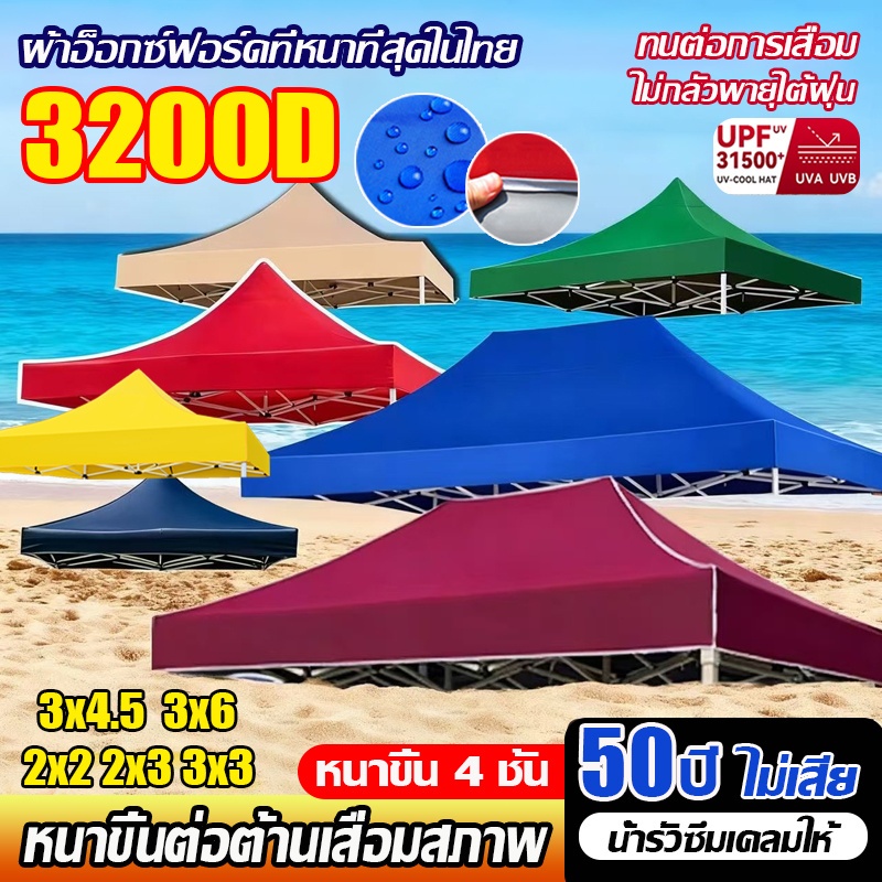 👉เต้นท์ขายของ ผ้าใบเต้นท์ 2300D หนาพิเศษ ผ้าเต้นท์ 2x2 2x3 3x4.5 3x6m กันยูวี กันน้ำ เต้นขายของ เต็นท์จอดรถ เต้นท์พับ