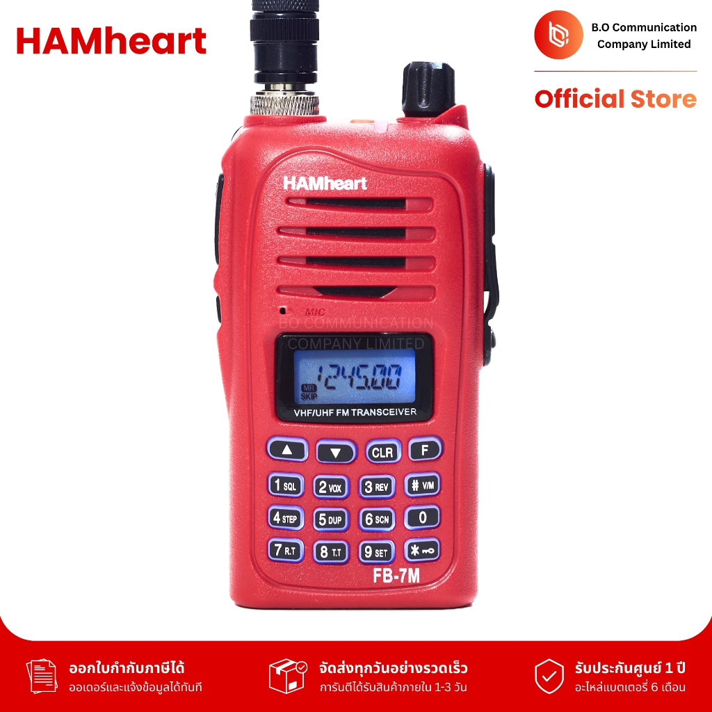 Hamhert FB-7M รับประกันศูนย์ 1 ปี วิทยุสื่อสารแดง กำลังส่ง 5 วัตต์ มีทะเบียนกสทช. ถูกต้องตามกฏหมาย