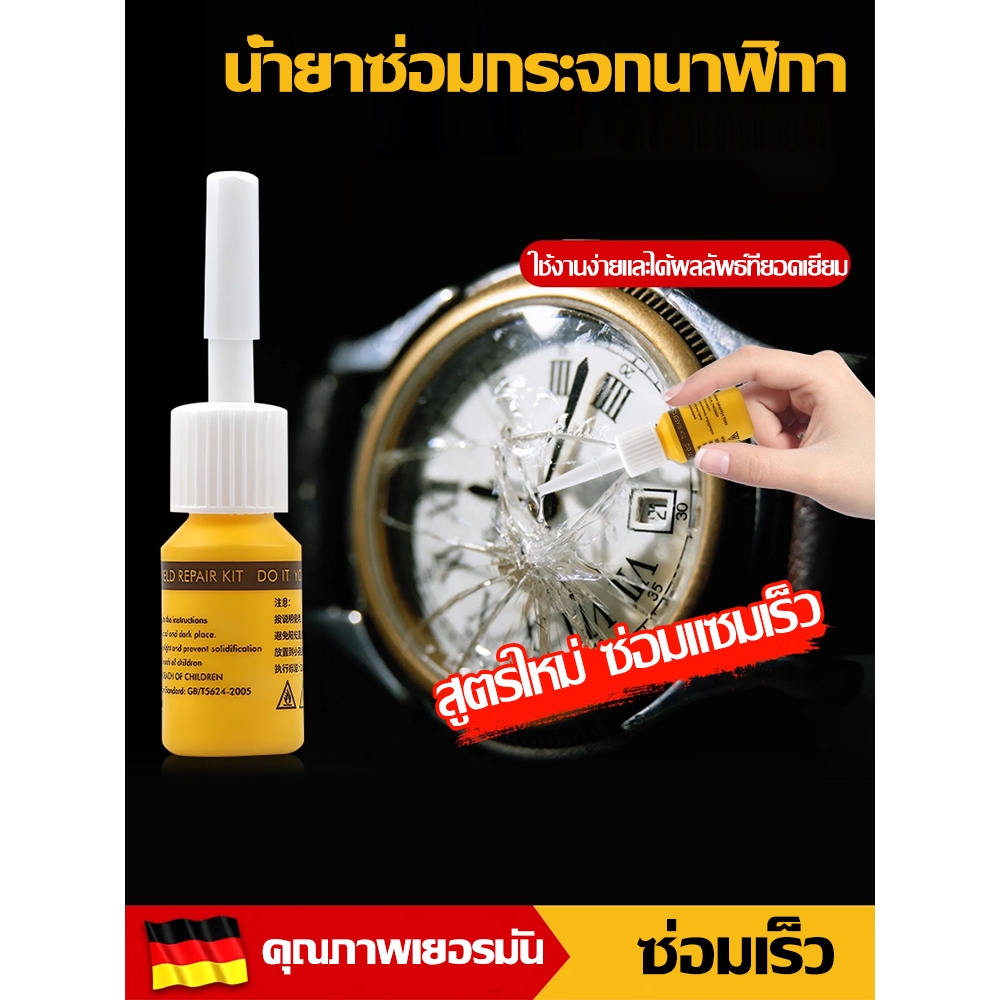 น้ำยาและกาวซ่อมรอยแตกกระจกสำหรับใช้ในครัวเรือน น้ำยาซ่อมรอยแตกหน้าต่าง น้ำยาซ่อมรอยแตกและรอยขีดข่วนกระจกเงา