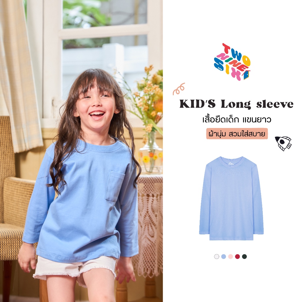 Kids T-Shirts เสื้อยืดเด็ก แขนยาว เนื้อผ้านุ่ม Cotton 100 สัมผัสเบาสบาย_สีฟ้า