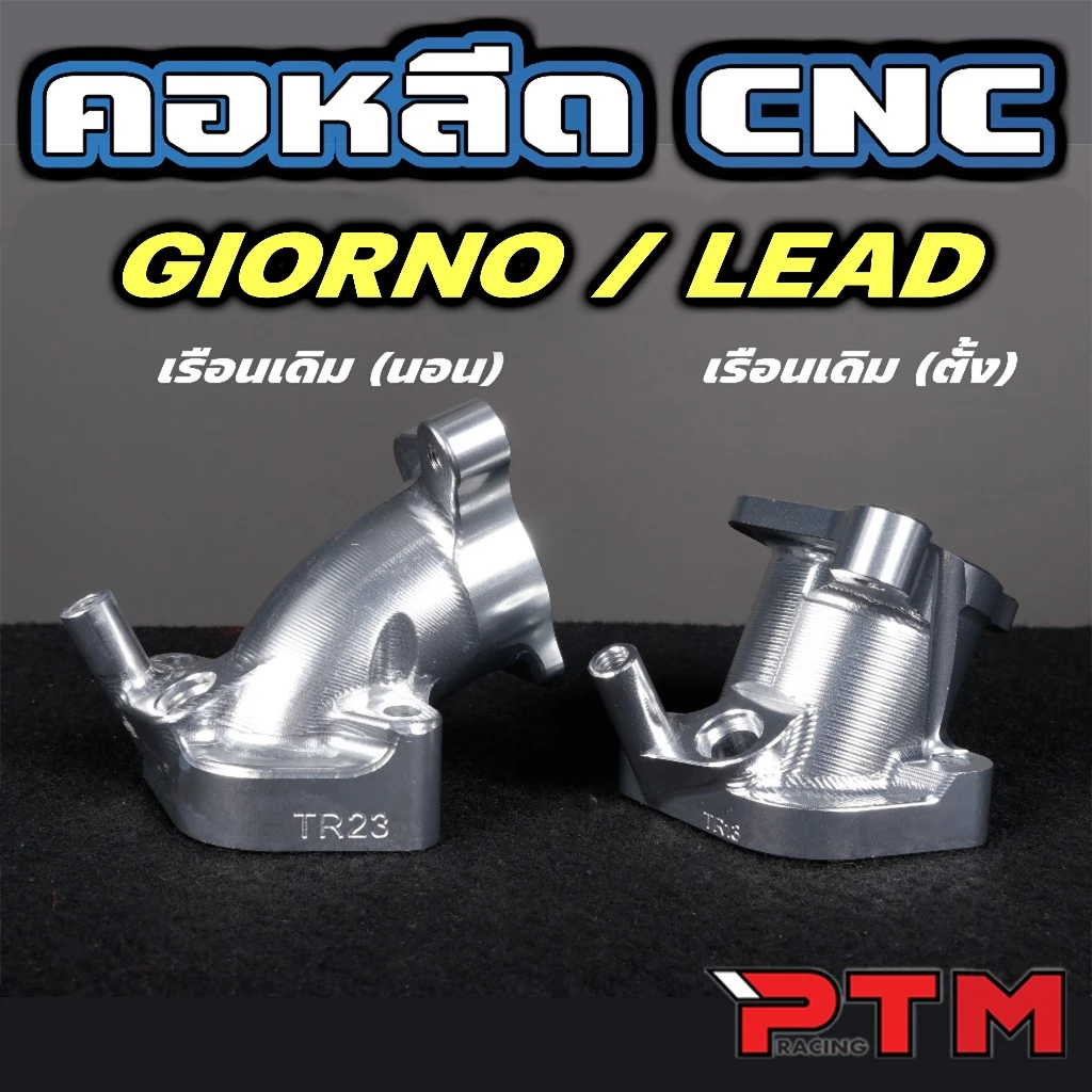 คอหรีดแต่ง CNC Giorno Lead เรือนนอน เรือนตั้ง ใส่กรองเดิม