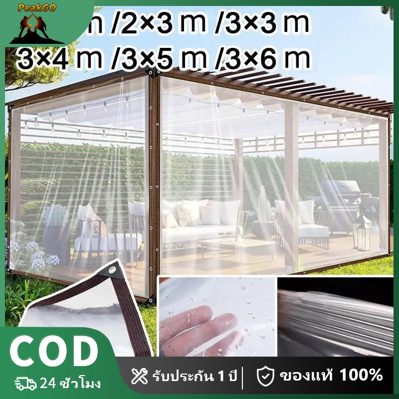【PeakGO】ผ้าใบกันแดดกันฝน 2x3x4x5x6m สีขาวใส หนาทนต่อ การสึกหรอ ผ้าใบกันฝ่น