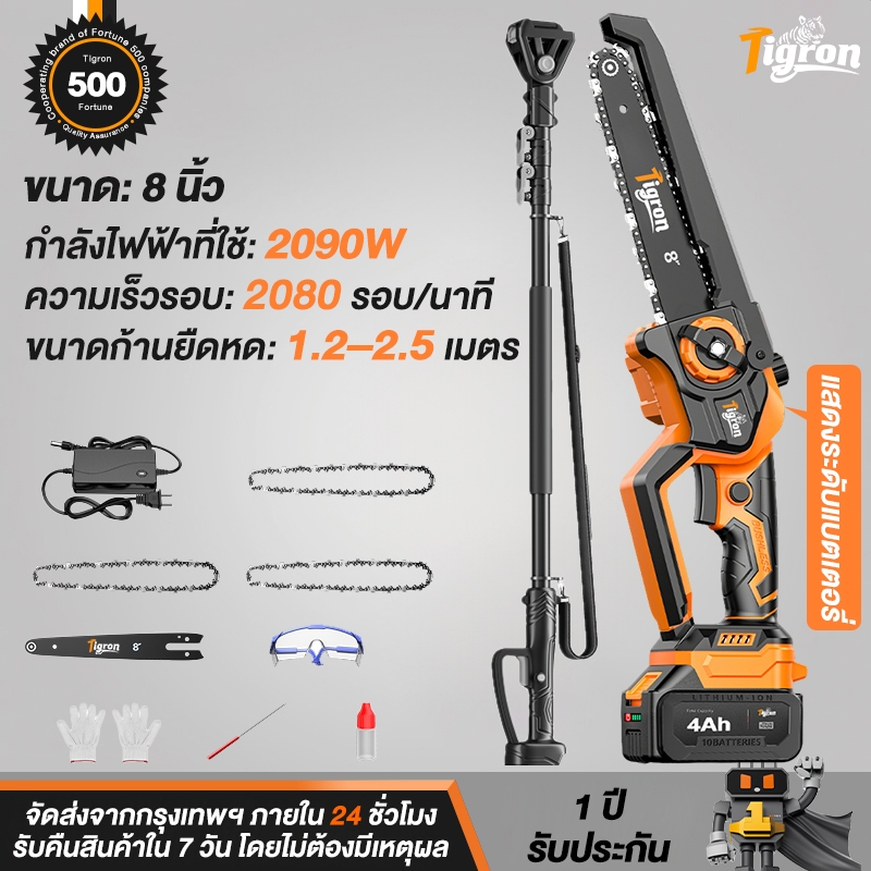 Tigron เลื่อยไฟฟ้า 8นิ้ว เลื่อยตัดแต่งกิ่งสูงไร้สาย  เลื่อยไฟฟ้าแบต เลื่อยไฟฟ้าแบต ไร้แปรงถ่าน  พลัง