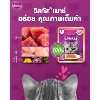 [ยกลัง x28] Whiskas วิสกัส อาหารเปียกแมว 80 กรัม สูตรแมวโต แมวเด็ก แมวสูงอายุ