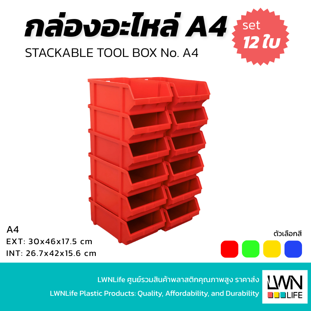 LWN Life กล่องอะไหล่ A4 30x46x17.5cm  เซต 12 ใบ (ซื้อ 10 แถม 2) กล่องเครื่องมือช่าง กล่องพลาสติก