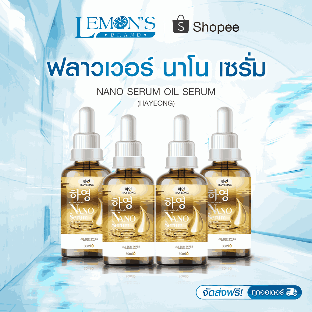 ส่งฟรี ห้ามพลาด เซรั่ม นาโน เซรั่มสูตรเข้มข้น เซรั่มเกาหลี กำจัดฝ้า กระ จุดด่างดำ ให้ หน้าขาวใส หน้าเงา ( BUY 2 GET 2 )