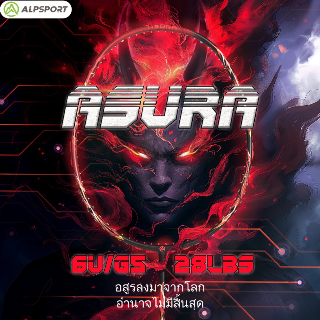 ALPSPORT Ashura ไม้แบดมินตัน 6U G5 คาร์บอน 75g ตีแรง คุมง่าย สูงสุด 22 ปอนด์ พร้อมกระเป๋า (ส่งจากไทย