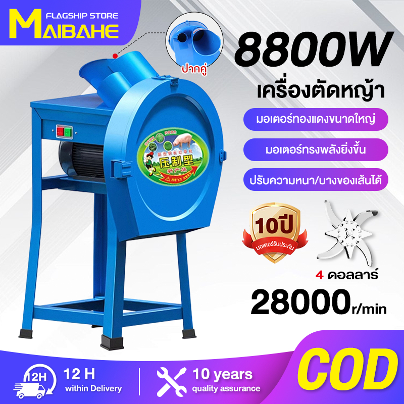 【MAIBAHE】เครื่องสับหญ้า 8800W บดหญ้าและชนิดอาหารผักอย่างง่ายดาย Electric grass cutter ใบมีดใหม่ คมขึ้น