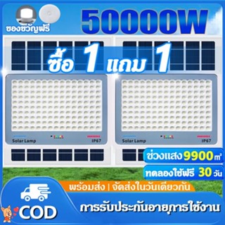 【พร้อมส่ง】ไฟโซล่าเซลล์ IP67กันน้ำ กันฟ้าผ่า 50000W ไฟโซล่าเซ…