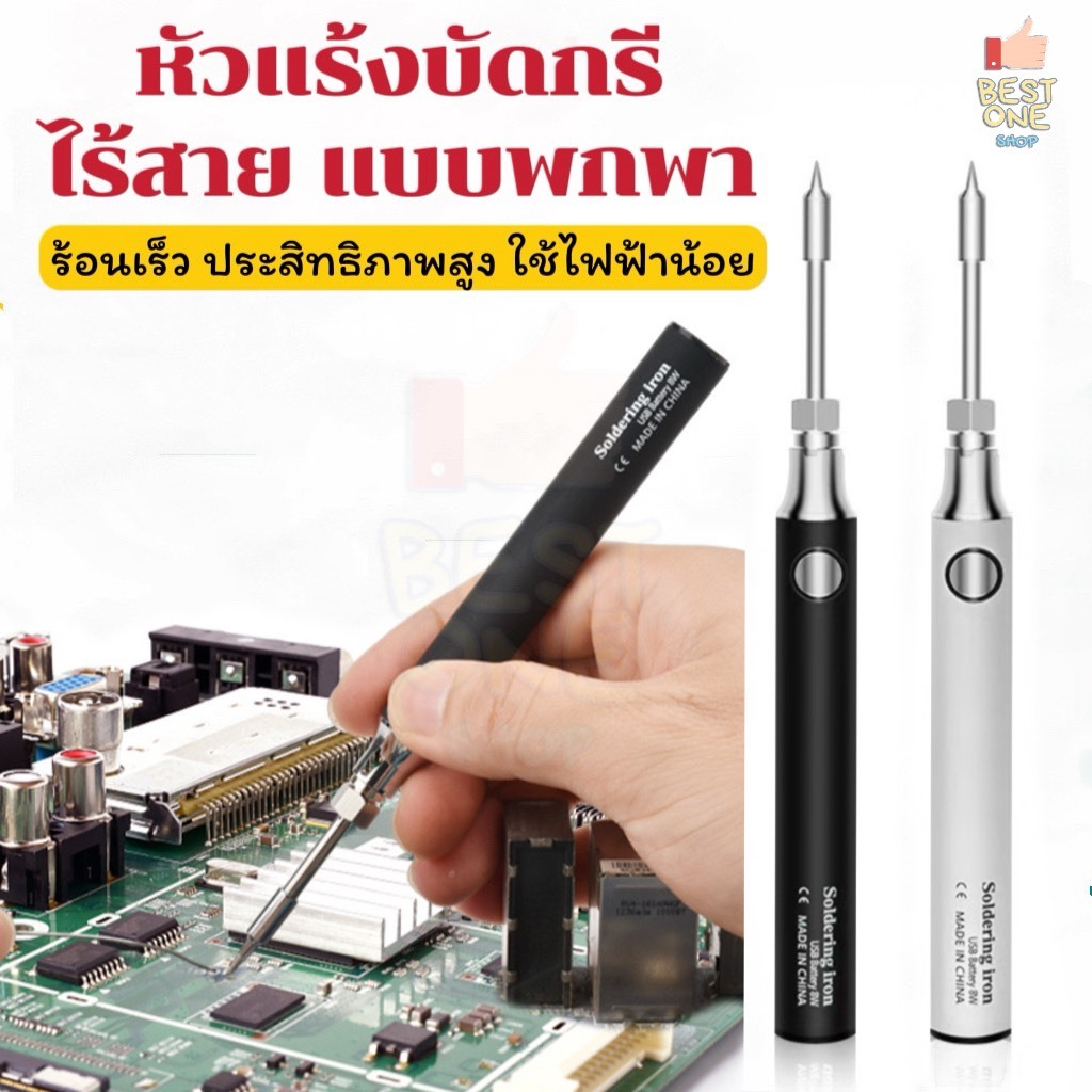 A429 หัวแร้งบัดกรีไร้สาย USB  5โวลต์ 8 วัตต์ 900mAh เชื่อมบัดกรีไฟฟ้า หัวเชื่อม