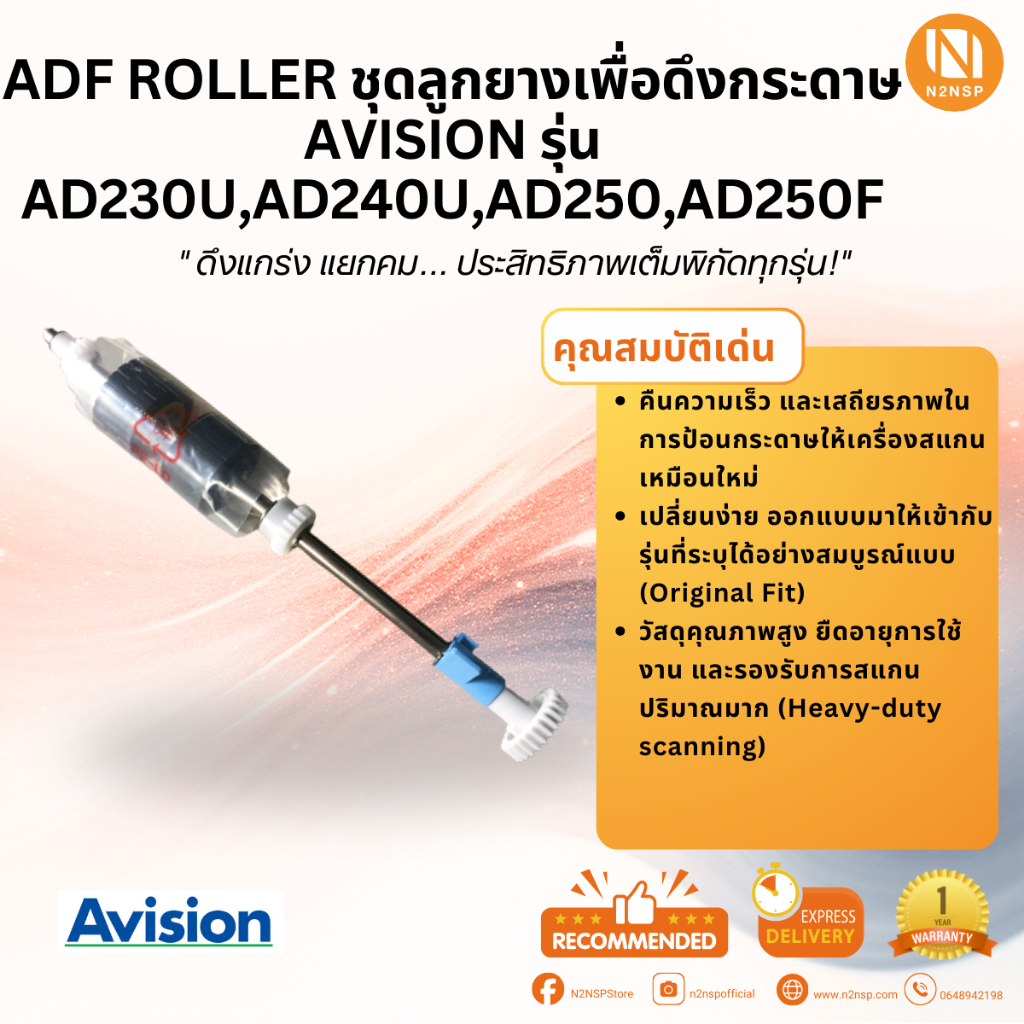 ADF Roller ชุดลูกยางเพื่อดึงกระดาษ สำหรับเครื่องสแกนเนอร์  Avision รุ่น AD230U,AD240U,AD250,AD250F