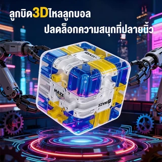 Rubik's Cube 3D เขาวงกต Rubik's Cube หกด้านความเร็ว 3x3 Rubik's Cube เขาวงกตของเล่นหกด้าน decompression Rolling Ball ปริ